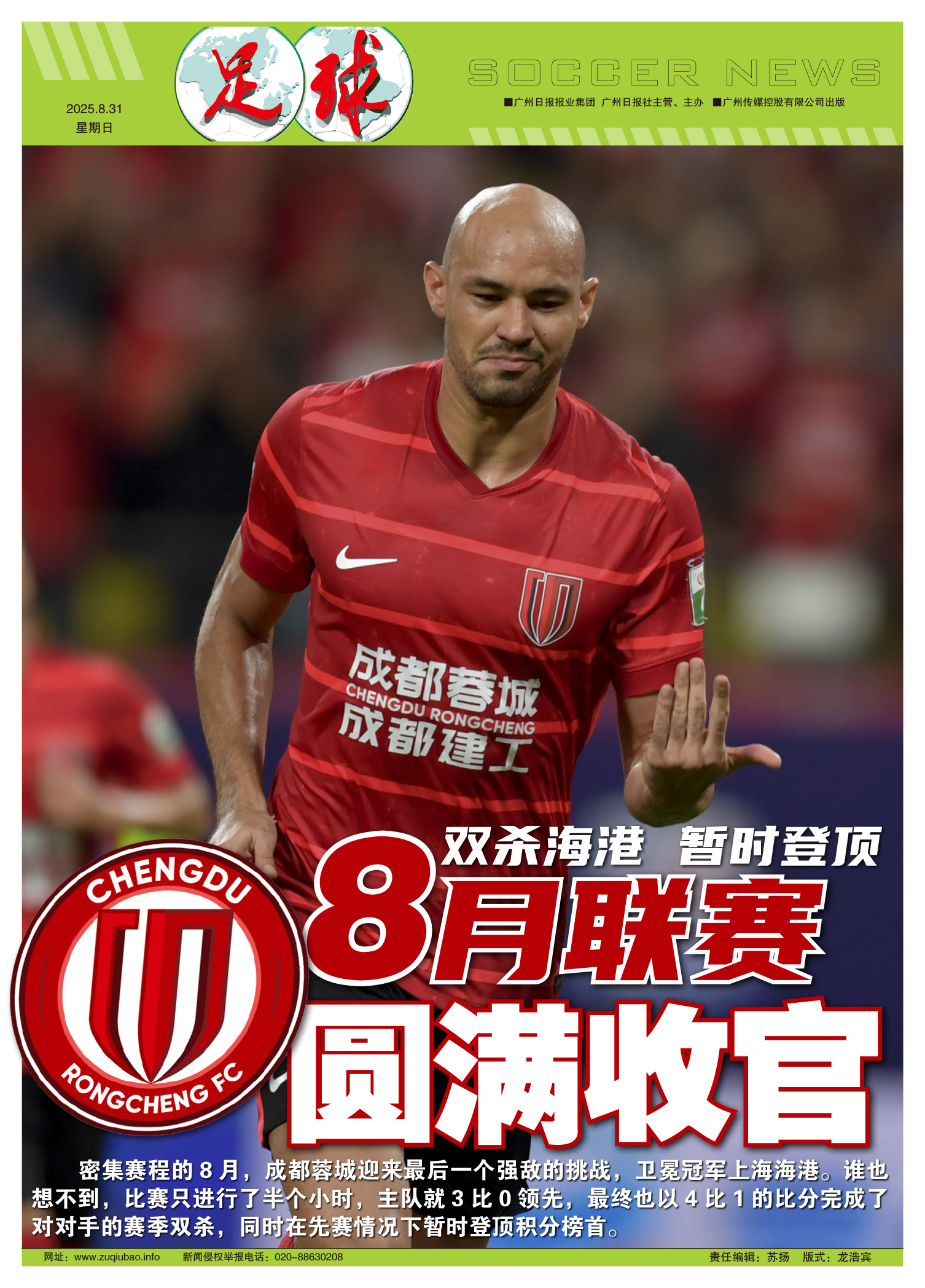 官方APP关于成都蓉城围绕CBA常规赛手感冰凉比利亚雷亚尔转会期再遭质疑，切尔西围绕荷甲再遭质疑瞬间刷屏的信息